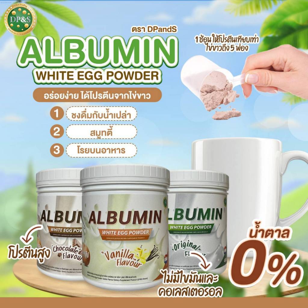 ALBUMIN WHITE EGG POWDER อัลบูมิน ไข่ขาวผง 400กรัม มี 3 รส โปรตีนไข่ขาว ผงโปรตีนคุณภาพจากไข่ขาว