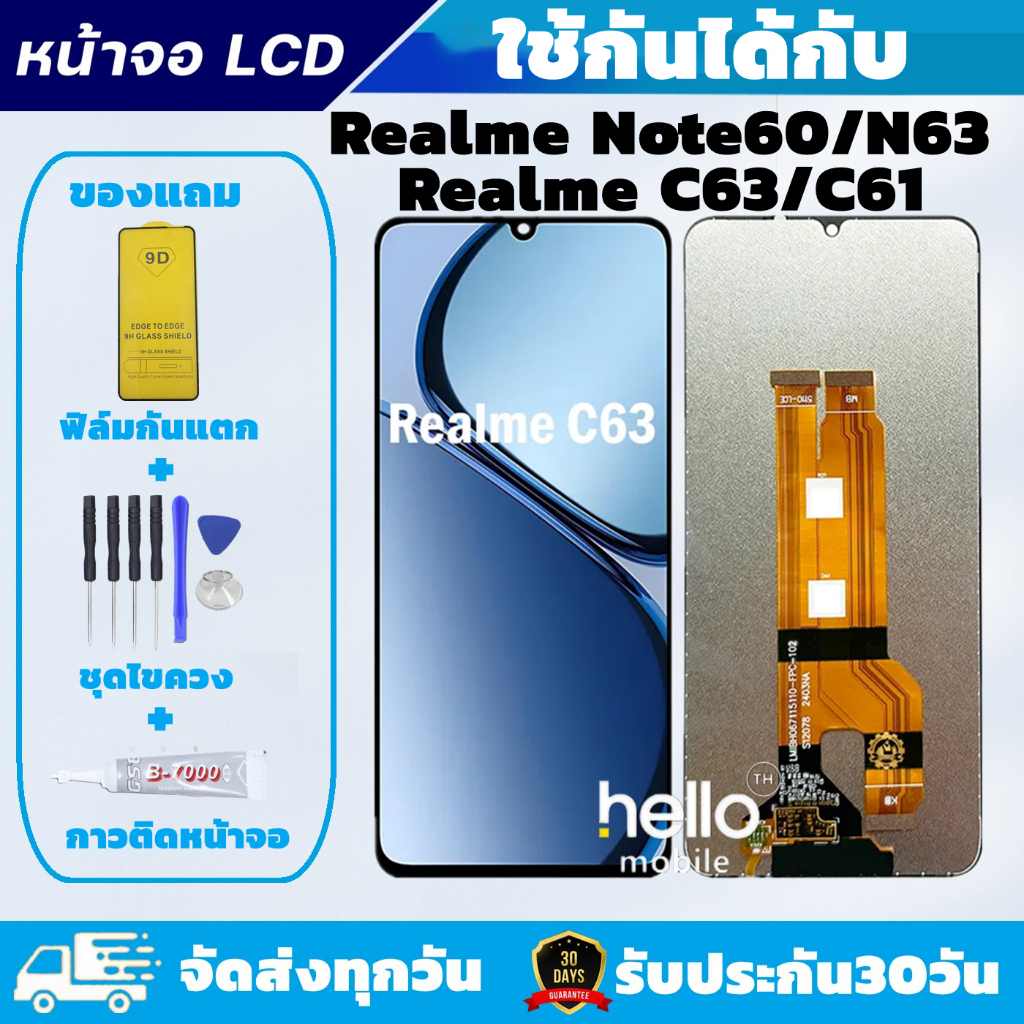 หน้าจอ Realme C63 C61 NOTE60 N63 LCD จอ Realme C63 C61 NOTE60 N63 แถมฟิล์มกันแตก แถมชุดไขควงกับกาวติ