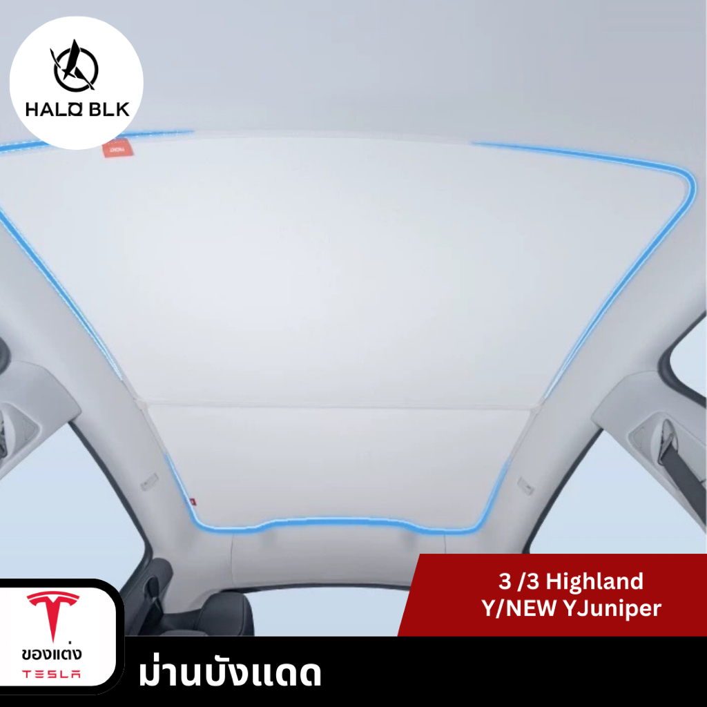 ม่านบังแดด Haloblk -Tesla Model 3Highland/Y/Yjuniper(พร้อมส่ง)