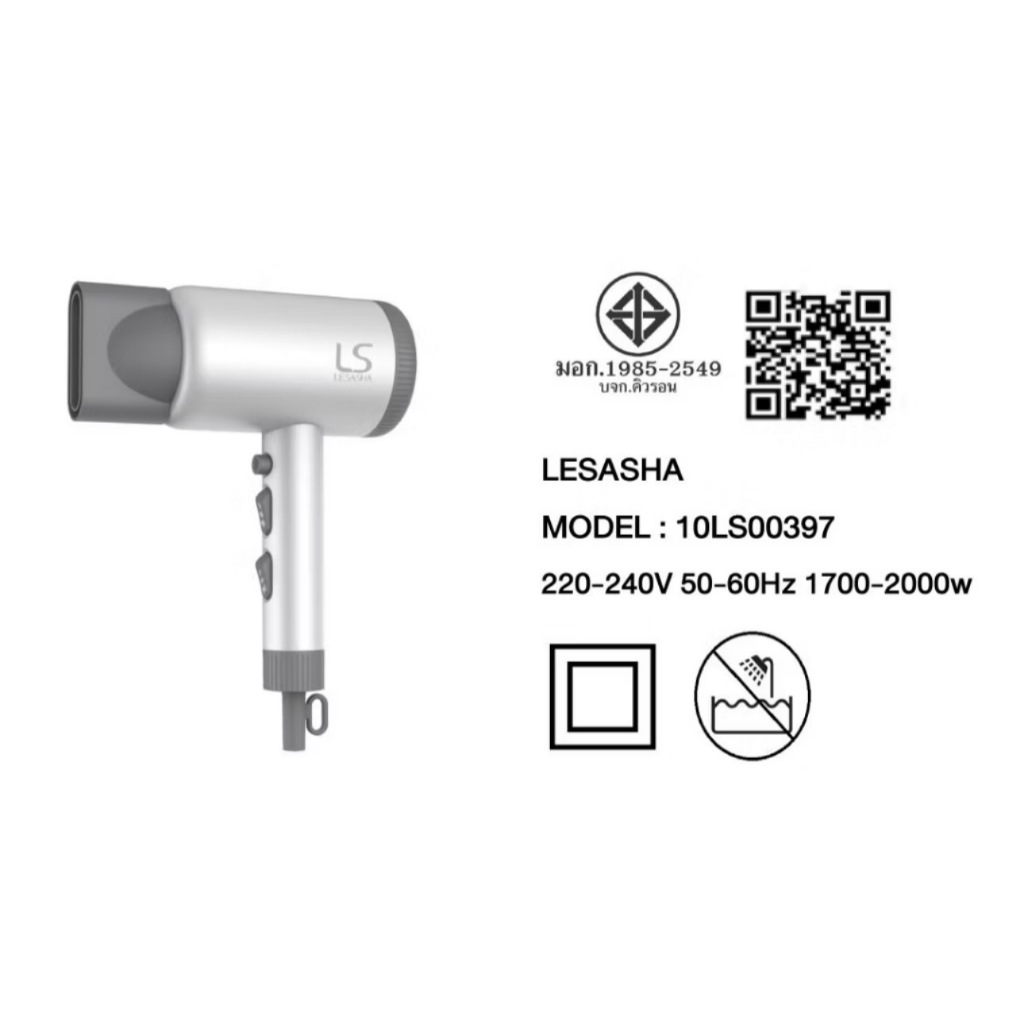 LESASHA ไดร์เป่าผม รุ่น 10LS00397 2000 วัตต์ ไดร์ เป่าผม ไดร์ผม เลอซาช่า