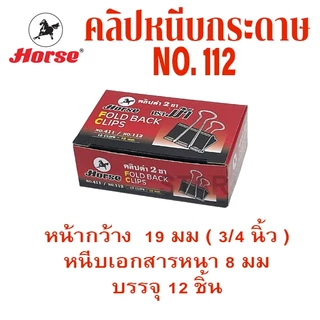 คลิปหนีบกระดาษ คลิปดำ no.106 108 109 110 111 112 113 ที่หนีบกระดาษ คลิบ เหล็กหนีบ ตราม้า ORGA