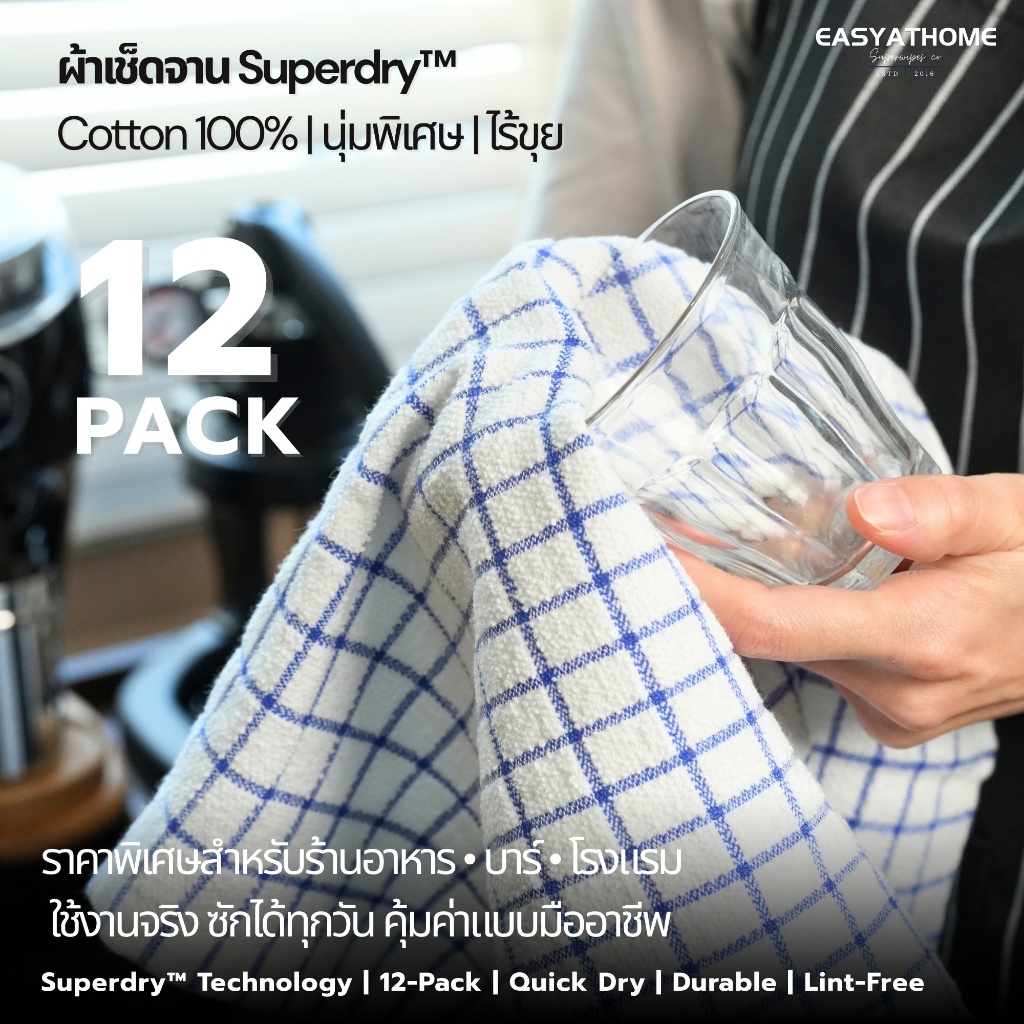 (แพ็ค 12 ผืน) Superdry™ ผ้าเช็ดจาน Cotton 100%– 40×70cm สำหรับร้านอาหาร-คาเฟ่ | Easyathome