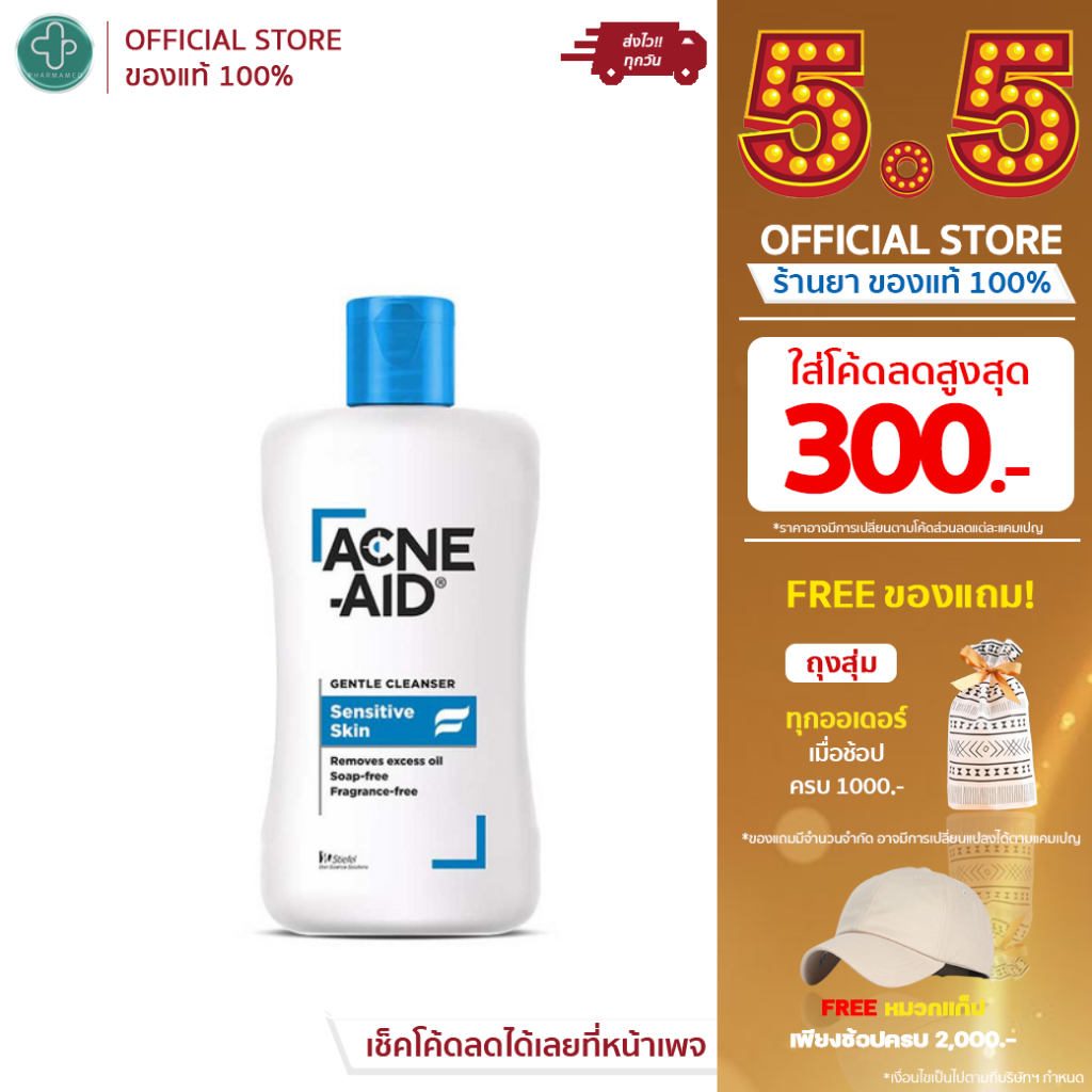 Acne Aid Gentle Cleanser 100ml แอคเน่เอด สิว แพ้ง่าย acne aid acne-aid สีฟ้า 100มล.