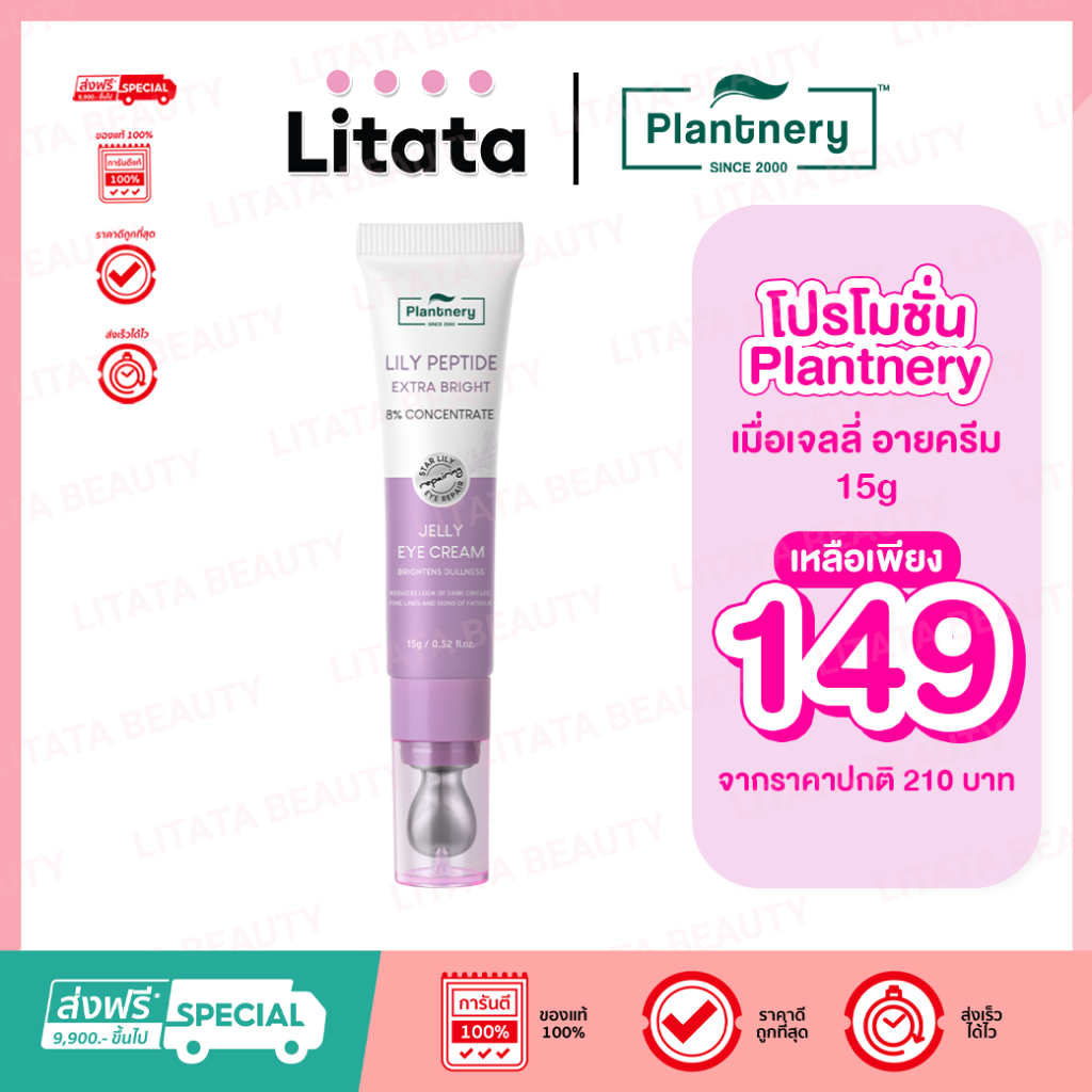 Plantnery Lily Peptide Extra Bright Eye Cream 15 g ครีมบำรุงใต้ตาสูตรเข้มข้น 8%