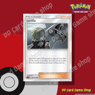 กลาดิโอ (AS6b A 193/194 TR/Foil) ซัพพอร์ต ชุดศึกตำนาน การ์ดโ…