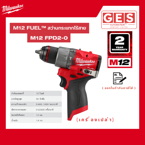 M12 สว่านกระแทกไร้สาย 12V ตัวเปล่า (M12-FPD2-0) Milwaukee