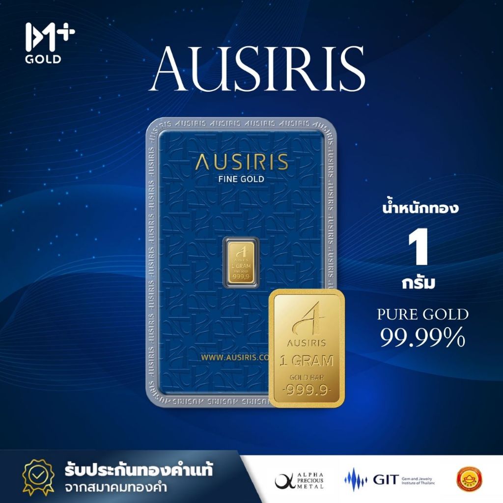 ทองคำแท่ง Ausiris 99.99% น้ำหนัก 1 กรัม(g)