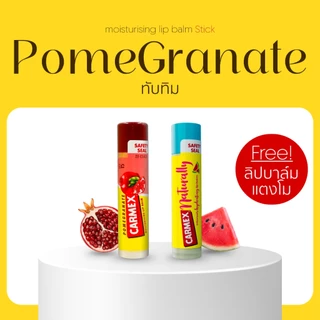 CARMEX ( 2 ชิ้น) - ลิปมัน แก้ปากแห้ง ปากลอก ปากแตก ปากดำ เพิ่มความชุ่มชื่น