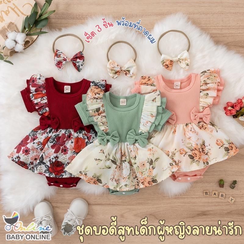 Babyonline(Y260)D4 (ส่งด่วน1วัน)ชุดบอดี้สูทกระโปรงกางเกงเด็กผู้หญิงลายดอกไม้มีโบว์คาดผมสุดน่ารัก
