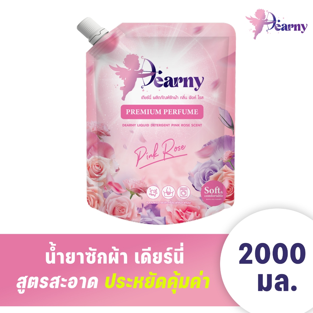 Dearny  น้ำยาซักผ้า  2000 มล. กลิ่น PINK ROSE  ต้านเชื้อแบคทีเรีย  สูตรเข้มข้น  อ่อนโยน