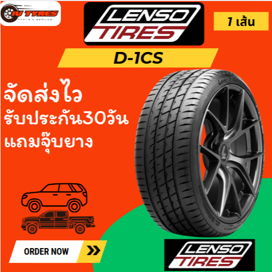 LENSO D1CS 1เส้น ปี25 195/50R15 195/50R16 215/45R17 215/55R17 215/60R17 225/45 225/50 225/55 235/40 