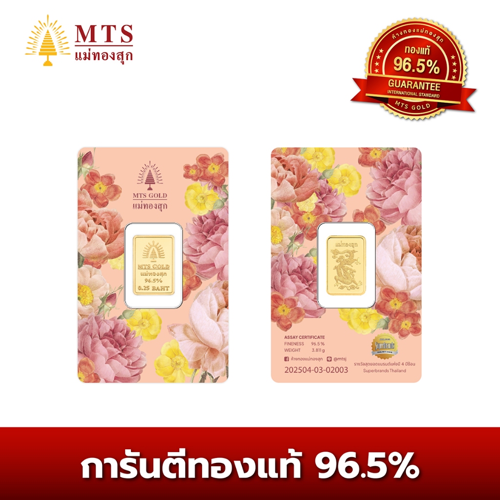 MTSGOLD ทองแท่ง ทองแผ่น 1 สลึง