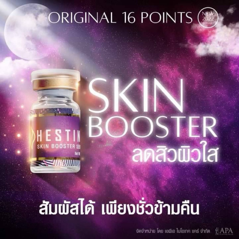 Hestina Skin Booster Serum (1ขวด 5 ml)