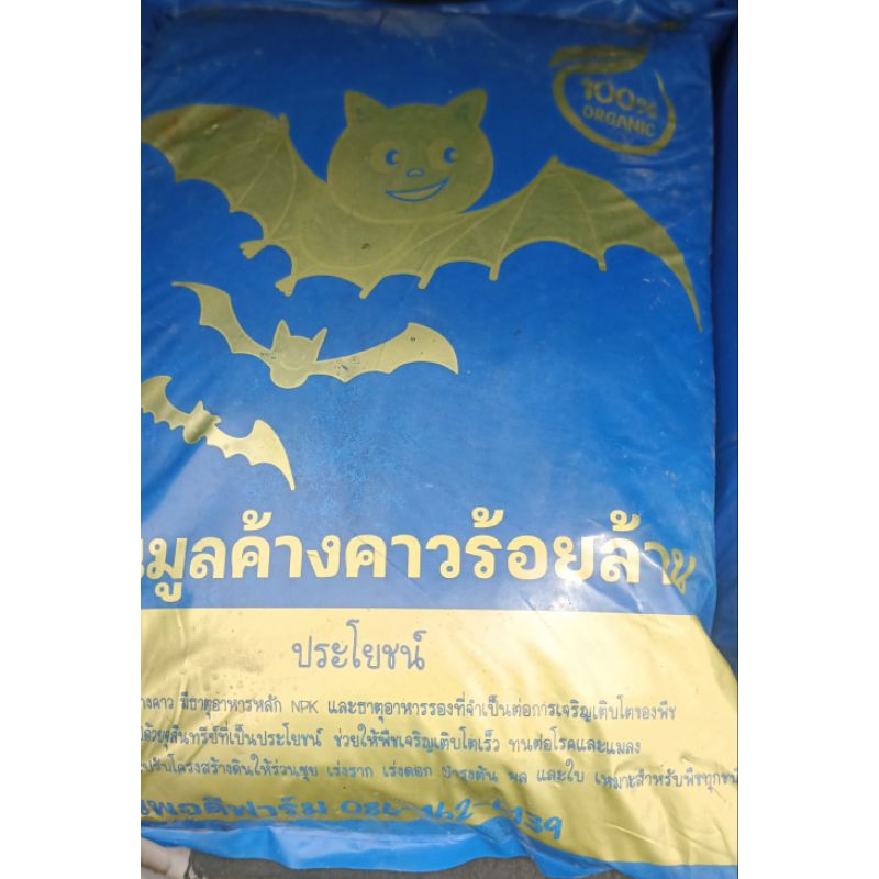 ดินเกษตรชีวภาพราชบุรี ผสมปุ๋ยคอก ปุ๋ยขี้คางคาว EM มูลใส้เดือน มีแร่ธาตุที่ต้นไม้ต้องการครบถ้วน