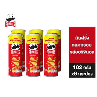 [6 ชิ้น] Pringles Potato crisps original พริงเกิลส์ ออริจินอล 102 กรัม