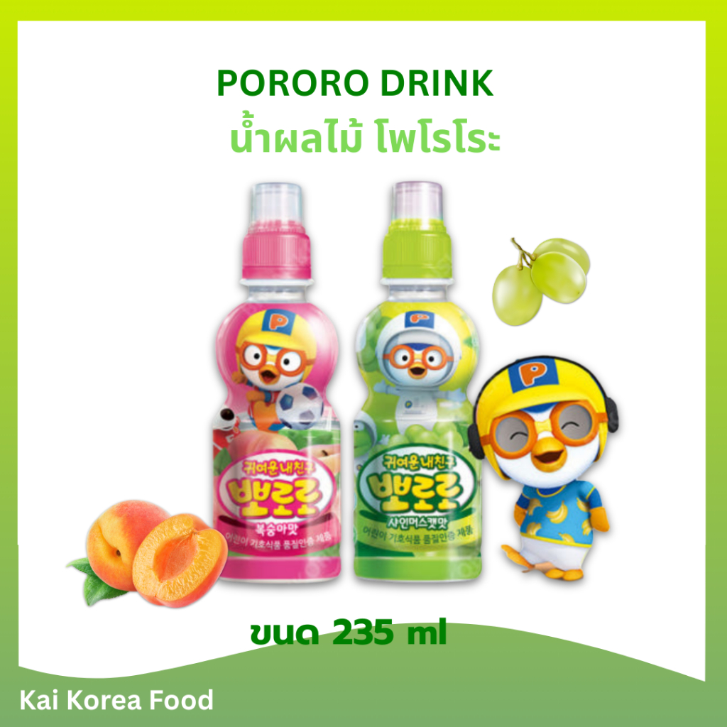 เครื่องดื่มเกาหลี โพโรโระ 235ml Pororo น้ำผลไม้เกาหลีเด็ก 뽀로로 ของแท้จากเกาหลี