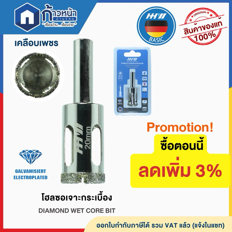 HHW โฮลซอเจาะกระเบื้อง กระจก หินแกรนิต หินอ่อน ขนาด 6.0-50.0mm DIAMOND WET CORE BIT