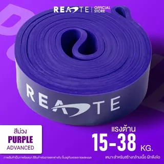 READTE ยางยืดออกกำลังกาย แรงต้าน 11 - 104 KG. บริหารกล้ามเนื้อ RESISTANCE BAND