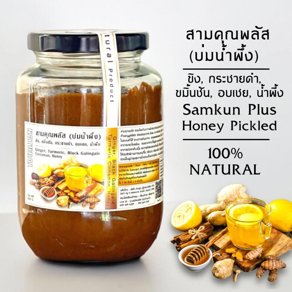 S19 สามคุณพลัส บ่มน้ำผึ้ง 380 ml. Sam Kun Plus | ลดการอักเสบ ขิง ขมิ้นชัน กระชายดำ อบเชย น้ำผึ้ง สามคุณ