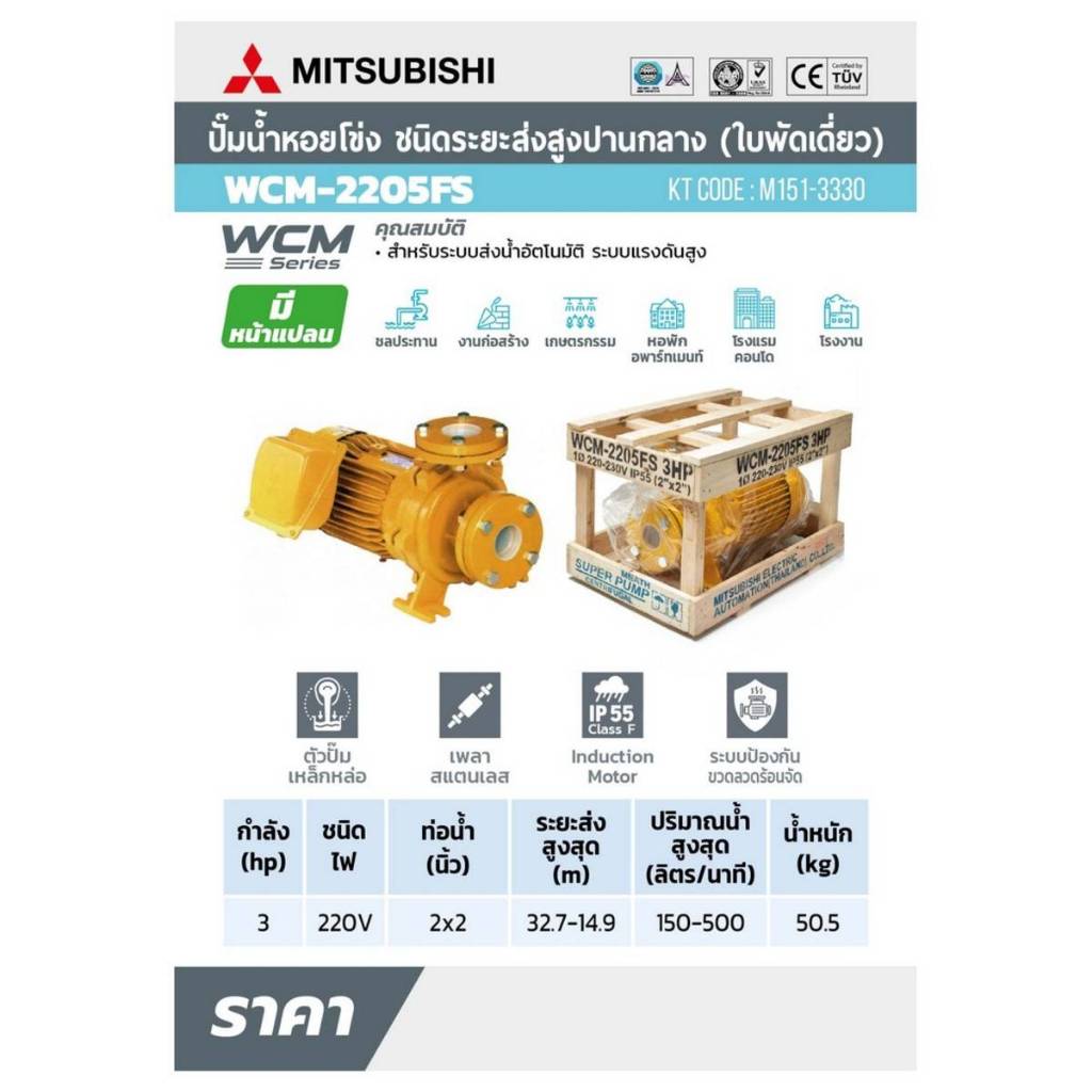 WCM-2205F-S ปั๊มหน้าแปลน 3HP 1เฟส