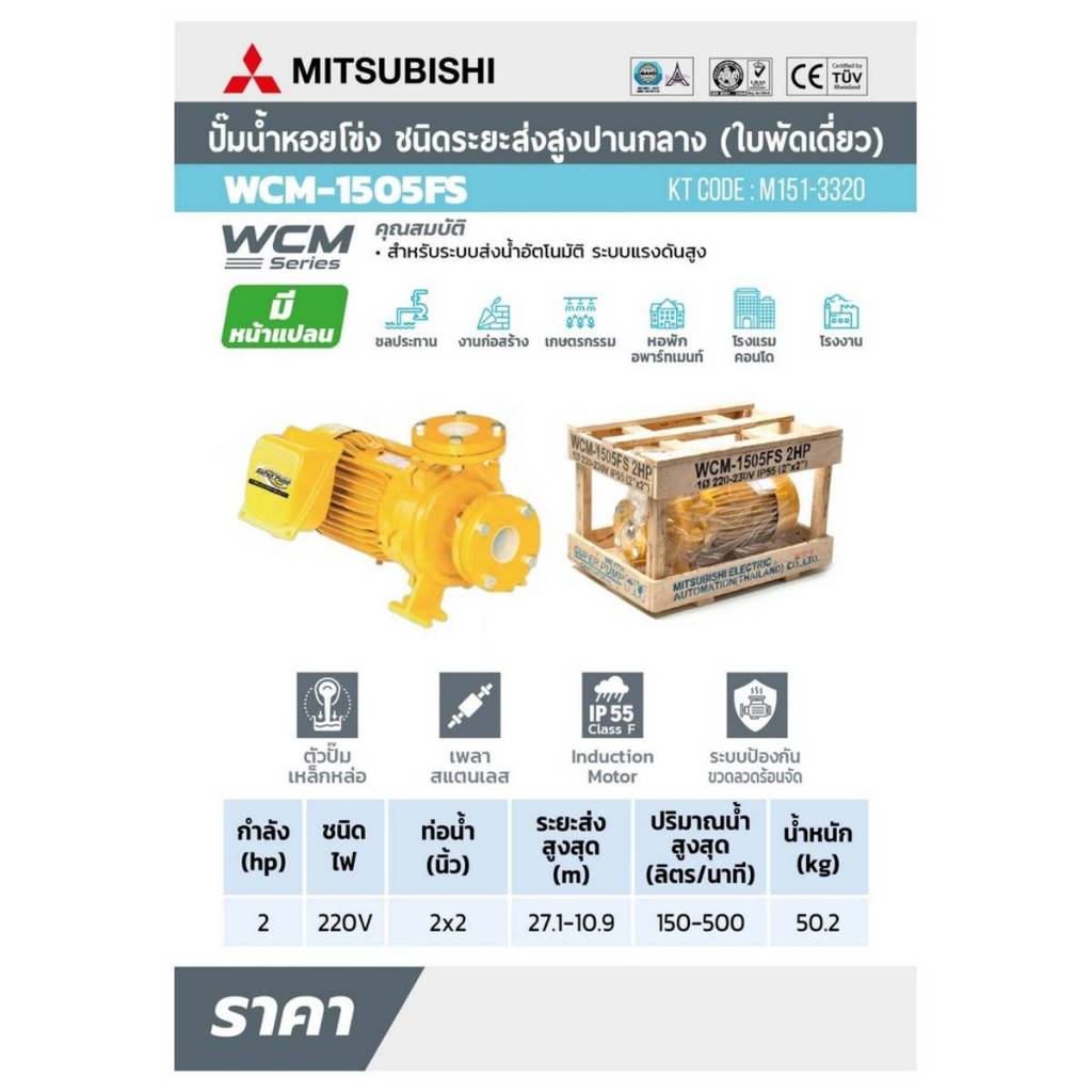 WCM-1505F-S ปั๊มหน้าแปลน 2HP 1เฟส