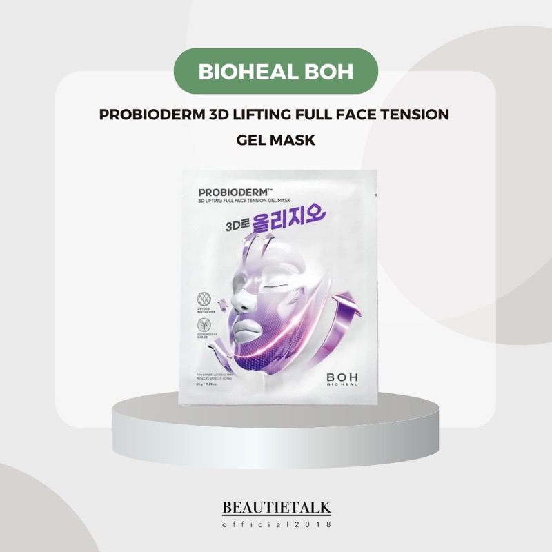 bioheal probioderm 3D lifting mask BOH x Oligio มาส์กยกกระชับผิว