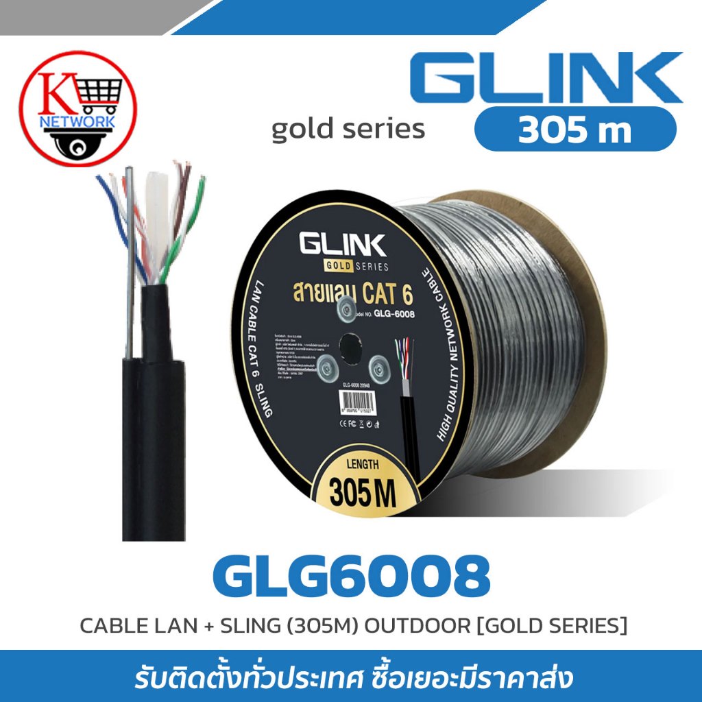 สาย LAN GOLD Series GLINK รุ่น GLG6008