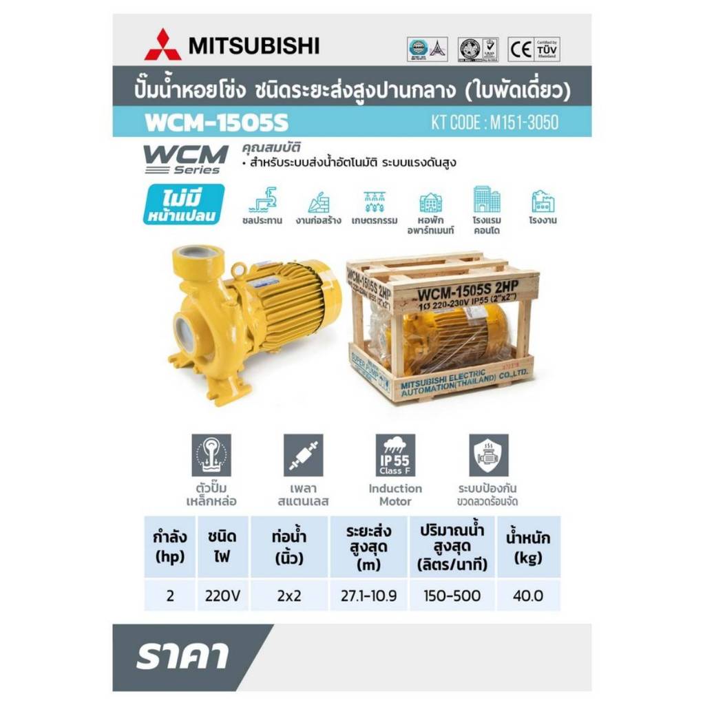 WCM-1505-S ปั๊มหอยโข่ง 2HP 1เฟส