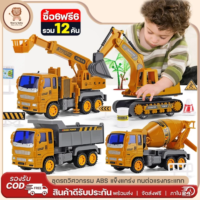 รถของเล่น สำหรับเด็กผู้ชาย ชุดรถวิศวกรรม ครบเซ็ต6ฟรี6 วัสดุABS แข็งแรงทนทาน มีคุณภาพ รถดัมพ์ รถเครน รถบรรทุกผสม และอื่นๆ