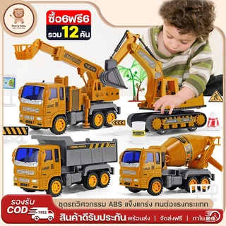 รถของเล่น สำหรับเด็กผู้ชาย ชุดรถวิศวกรรม ครบเซ็ต6ฟรี6 วัสดุABS แข็งแรงทนทาน มีคุณภาพ รถดัมพ์ รถเครน รถบรรทุกผสม และอื่นๆ