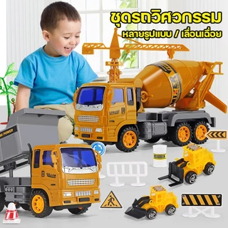 รถของเล่น สำหรับเด็กผู้ชาย ชุดรถวิศวกรรม ครบเซ็ต6ฟรี6 วัสดุABS แข็งแรงทนทาน มีคุณภาพ รถดัมพ์ รถเครน รถบรรทุกผสม และอื่นๆ