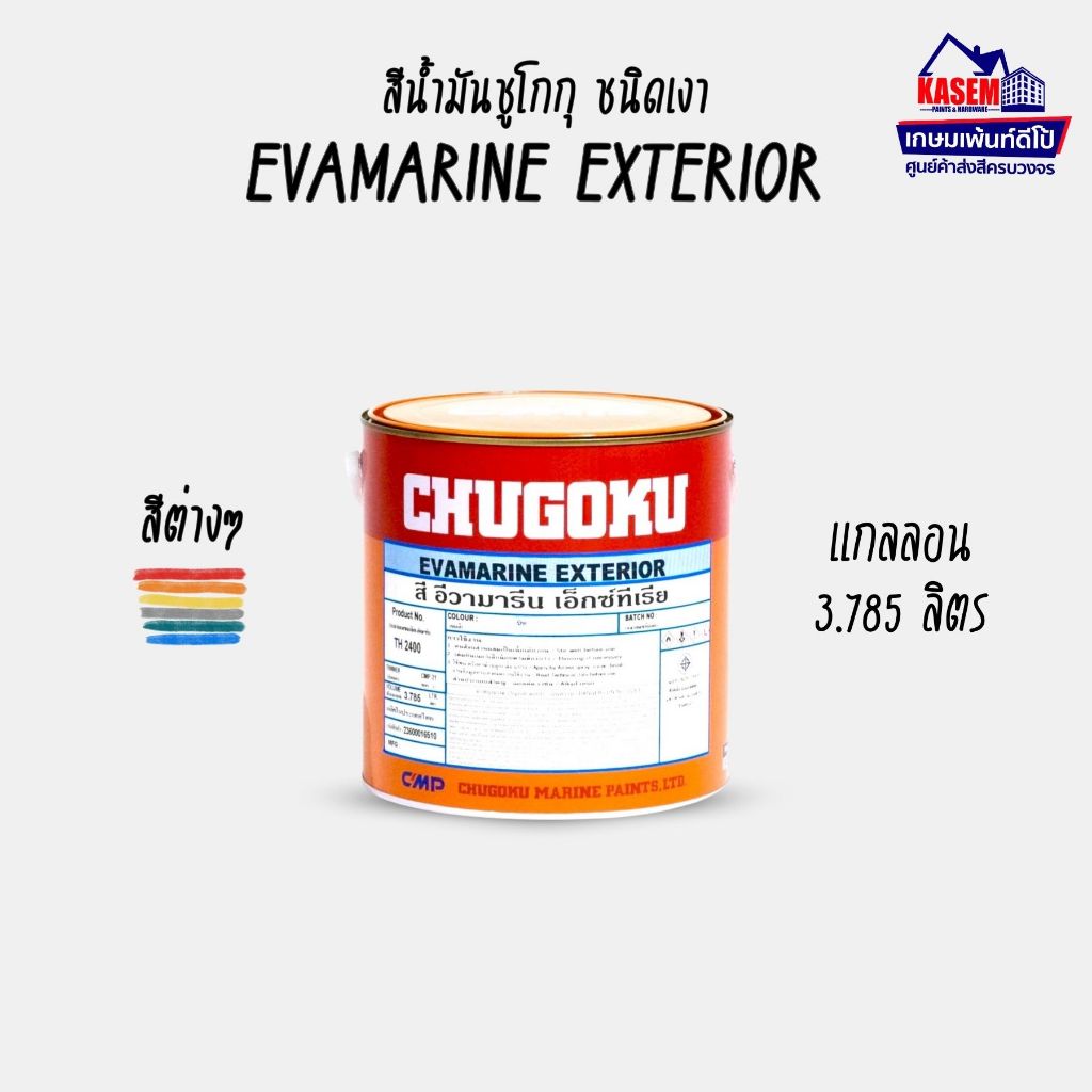 Chugoku สีน้ำมัน อีวามารีน เอ็กซ์ทีเรีย ทีโอเอ ชูโกกุ EVAMARINE EXTERIOR