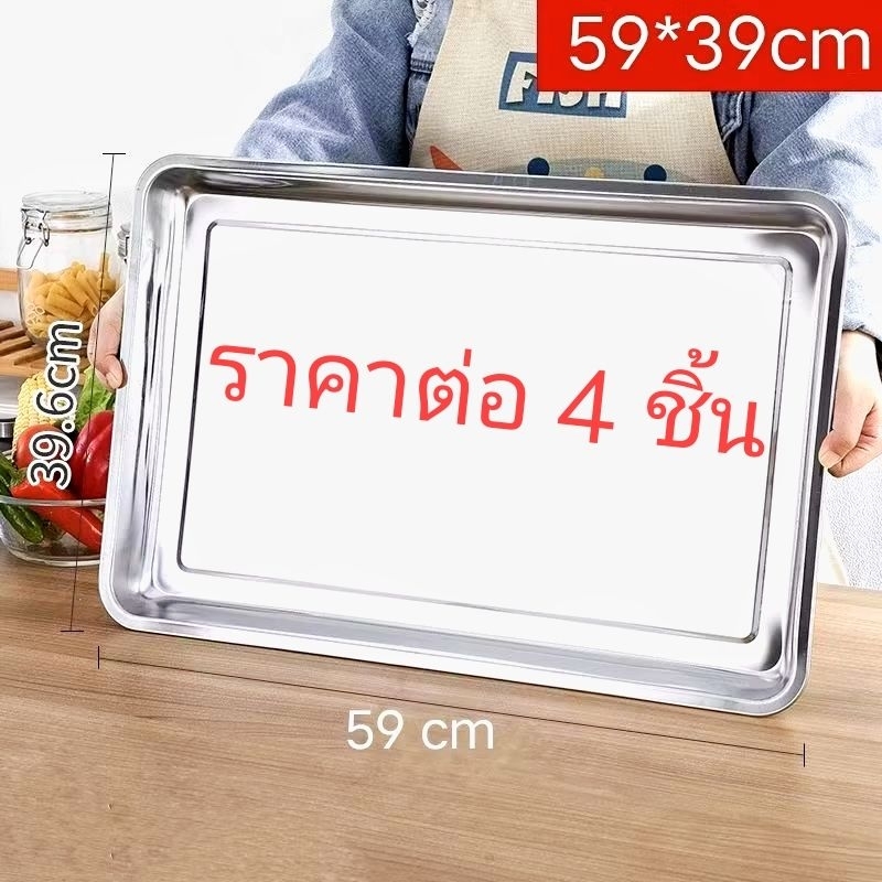 ถาดเหลี่ยมสแตนเลส ถาดใส่อาหาร ถาดบุฟเฟ่ต์หมูกระทะ เหมาะกับการใส่อาหาร ขนมผักผลไม้ เครื่องมือต่างๆ不锈钢盘