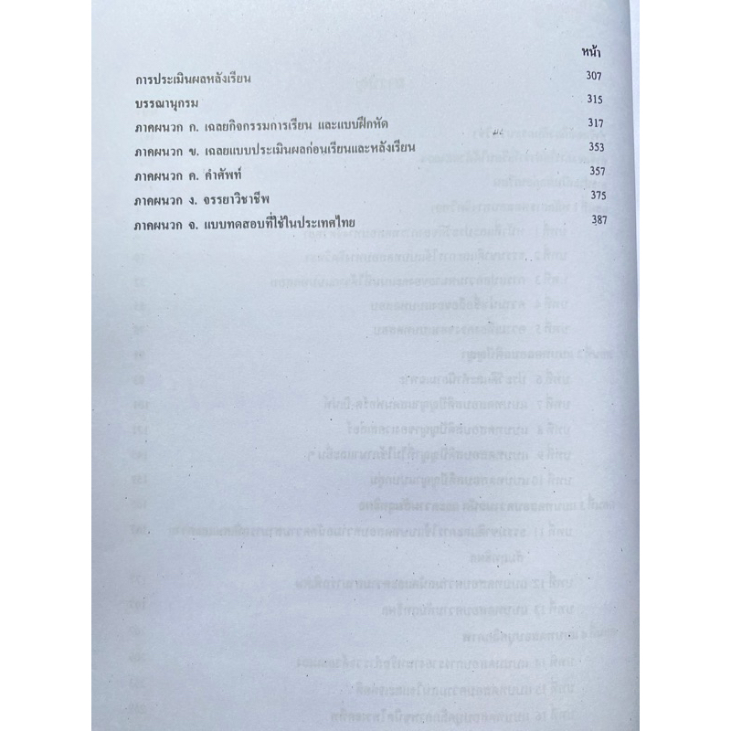 ตำราเรียน ม.ราม PSY3002 แบบทดสอบทางจิตวิทยา (68014) - รูปที่ 2