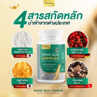 [ ร้านเจ้าของแบรนด์โดยตรง ] Annalise แอนนาลิส ตังกุย ใหม่พัชรี ฝ้าจาง ลดฝ้า กระ บำรุงภายใน ปรับฮอร์โมน