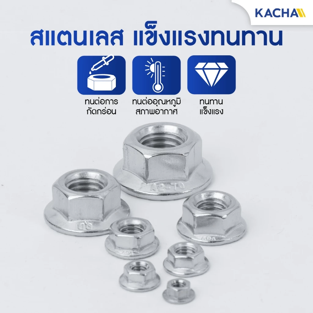 KACHA หัวน็อตตัวเมียติดแหวน สแตนเลส 304 เกลียวมิล M3-M12 DIN6923 thumbnail 3