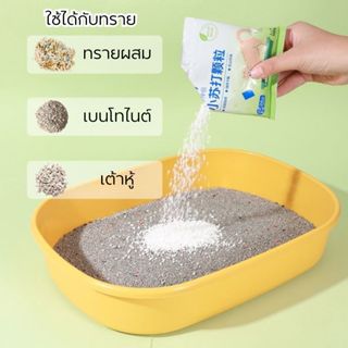 เม็ดดับกลิ่นทรายแมว เม็ดเบคกิ้งโซดา Baolaimeilu สำหรับทรายแม…