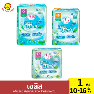 เอลิส เฟรชมินต์ ผ้าอนามัย มีปีก สำหรับกลางวัน