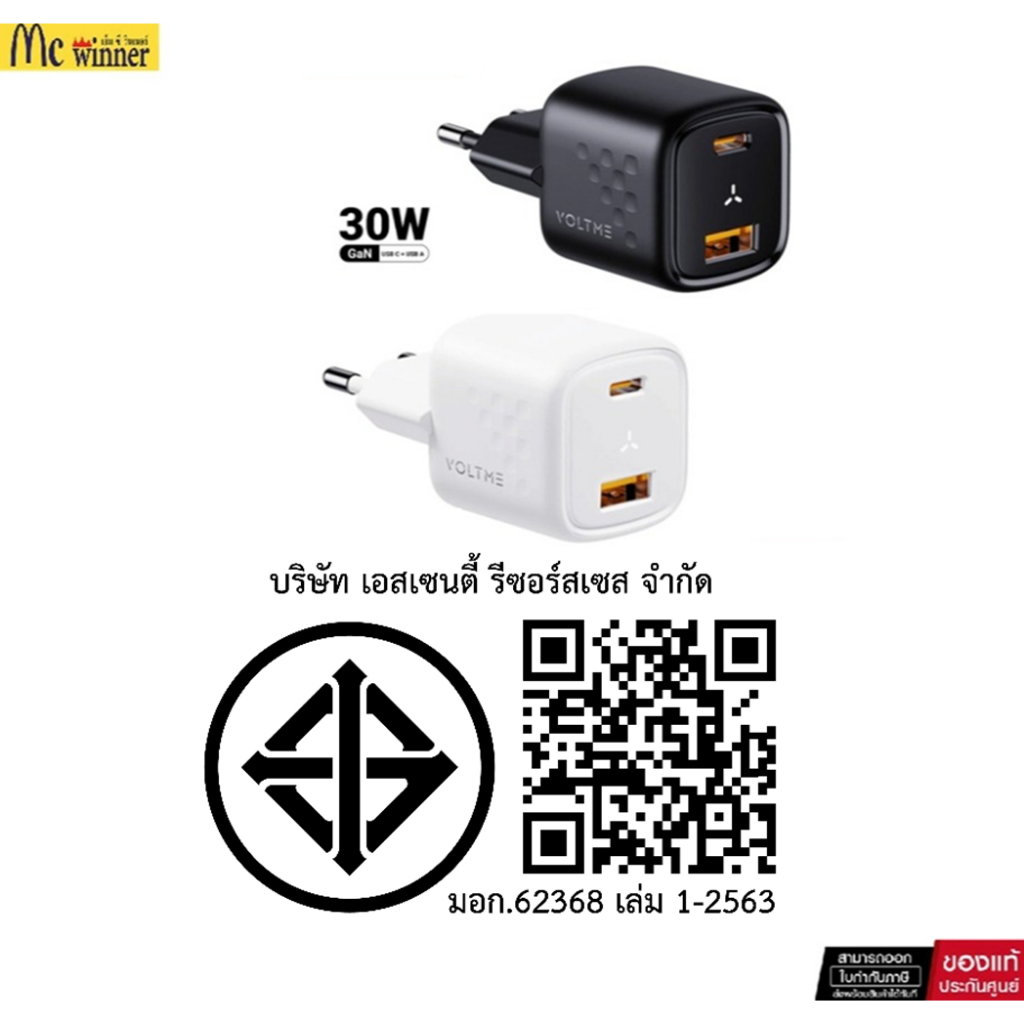 อะแดปเตอร์มือถือชาร์จเร็วVOLTME REVO 30 DUO DUAL-PORT PD 30W WALL Port:USB-C x 1/USB-A x 1 ของแท้ ประกันศูนย์ไทย