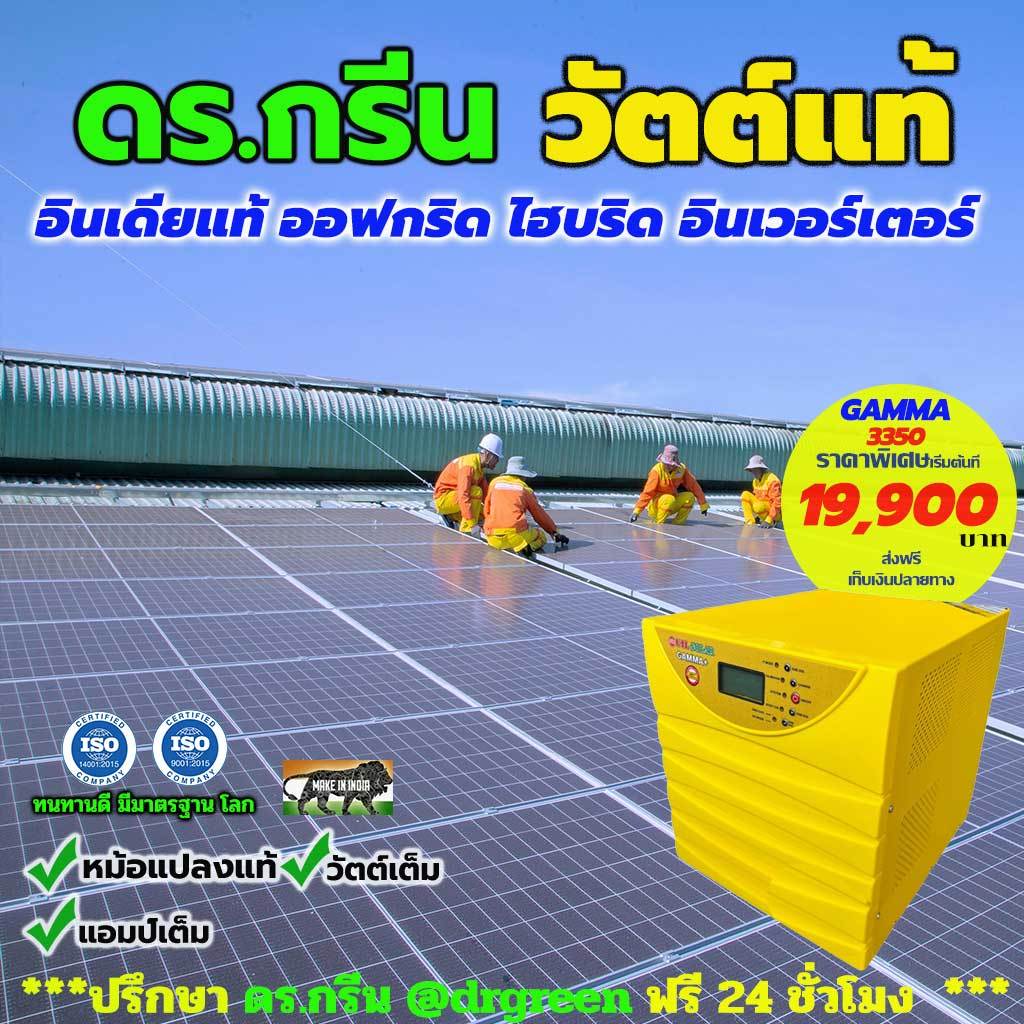 💡โซล่าร์ไฮบริด GAMMA PLUS 3350/24V รองรับแหล่งพลังงานหลากหลาย ทนทาน คุ้มค่า ใช้งานได้ทุกสถานการณ์! โ