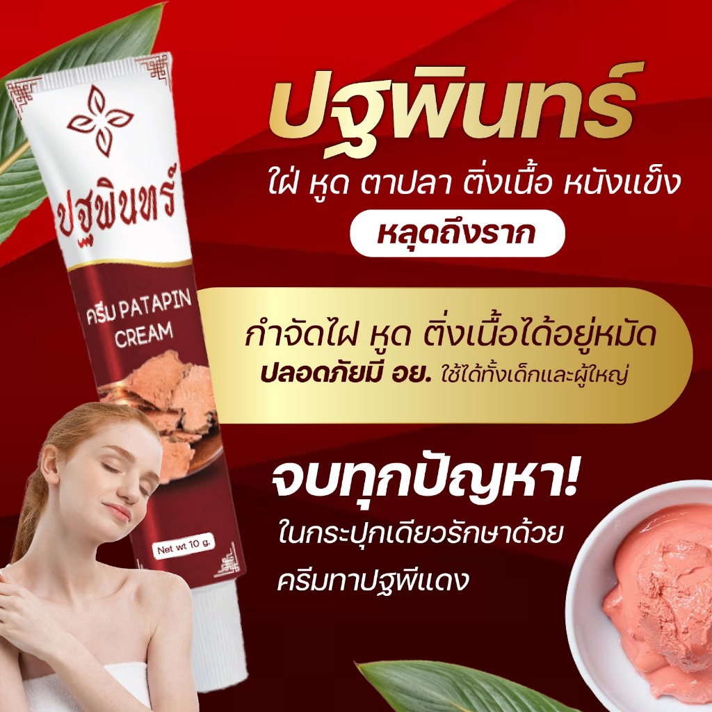 ปฐพินทร์ ใฝ่ หูด ตาปลา ติ่งเนื้อ หนังแข็ง  หลุดถึงราก เป็นตาปลามานาน มีติ่งเนื้อ เป็นหูดไม่หายสักที แนะนำไม่ควรพลาด