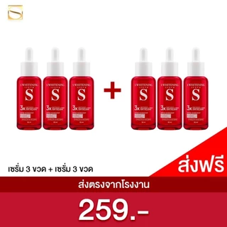 [ส่งฟรี] เอส ไวท์เทนนิ่ง เซรั่ม - S Whitening Serum ส่งฟรี!! ตรงจากโรงงาน