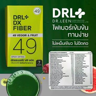 Dr.Leen DRL DX FIBER 49 veggies & fruit ดร.ลีน ไฟเบอร์ น้ำผักตัวใหม่!! สรรพคุณและปริมาณเยอะดีขึ้นกว่าเดิม