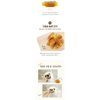 [ขนมสุนัข Sweet Potato Natural Snack Series นำเข้าจากเกาหลี] NATURAL LAB เนื้อสัตว์พันมันหวานเกาหลี
