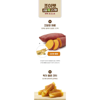 [ขนมสุนัข Sweet Potato Natural Snack Series นำเข้าจากเกาหลี] NATURAL LAB เนื้อสัตว์พันมันหวานเกาหลี