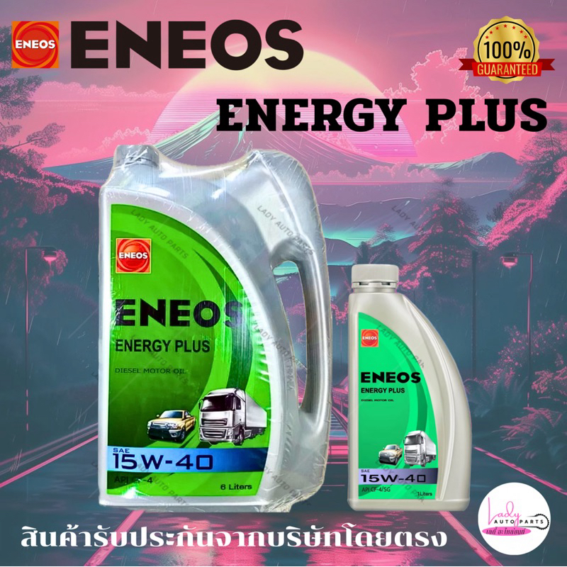 ENEOS ENERGY PLUS 15W-40 น้ำมันเครื่อง 7 ลิตร