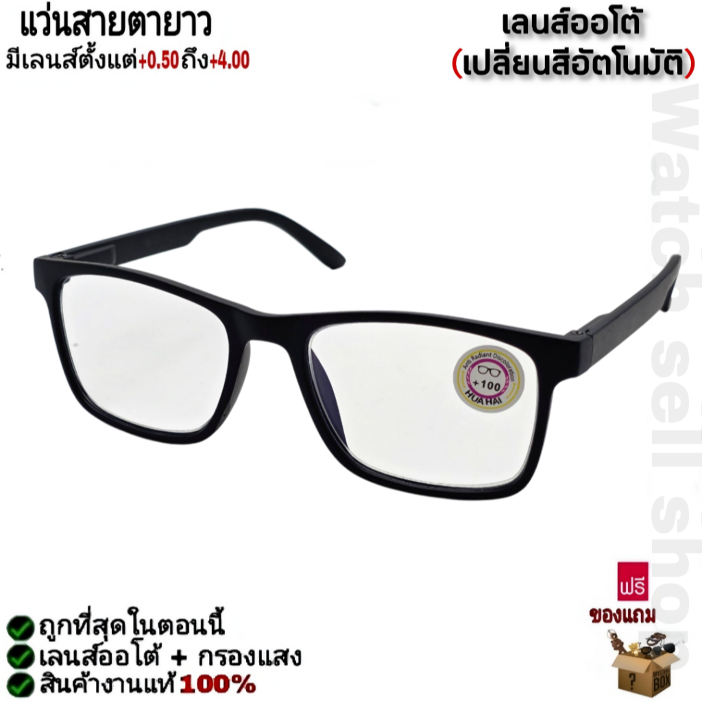 แว่นสายตายาว 3IN1 เลนส์ออโต้(เปลี่ยนสีอัติโนมัติ)+บลูบล็อก ขาสปิง(โดนแดด ดำเร็ว) สามารถกรองแสงสีฟ้าได้ รุ่นP-3384 - รูปที่ 6