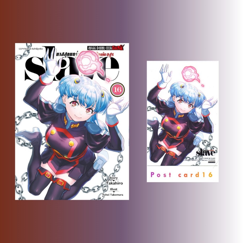 SLAVE ทาสสุดแกร่งแห่งหน่วยป้องกันอสูร หนังสือการ์ตูน siam ineter - รูปที่ 3
