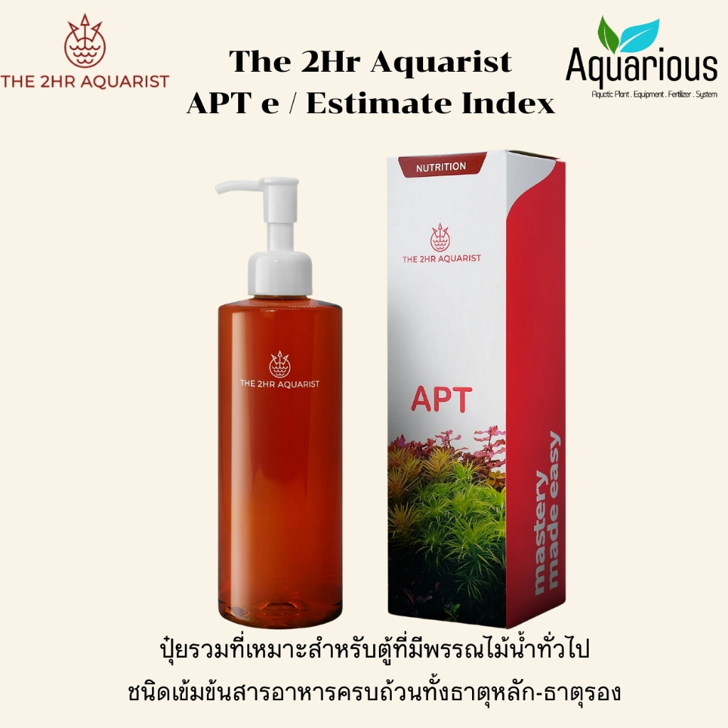 2Hr Aquarist APT E / EI ปุ๋ยรวมสูตร Estimative Index ช่วยกระตุ้นเติบโตของพรรณไม้น้ำอย่างรวดเร็ว