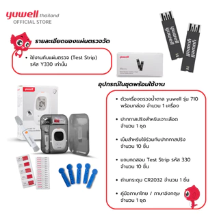 เครื่องตรวจวัดระดับน้ำตาล Yuwell รุ่น 710 รับประกันตลอดอายุการใช้งาน